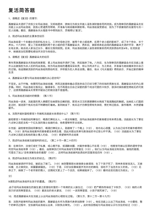 复活简答题——精选推荐