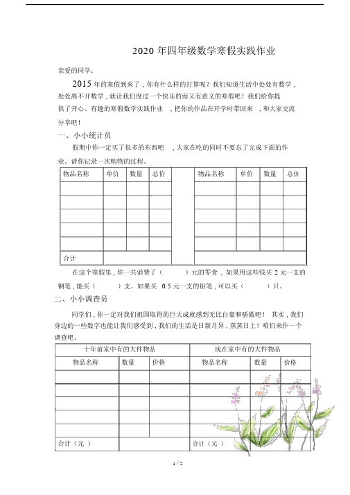 最新2020年四年级数学寒假实践作业.docx