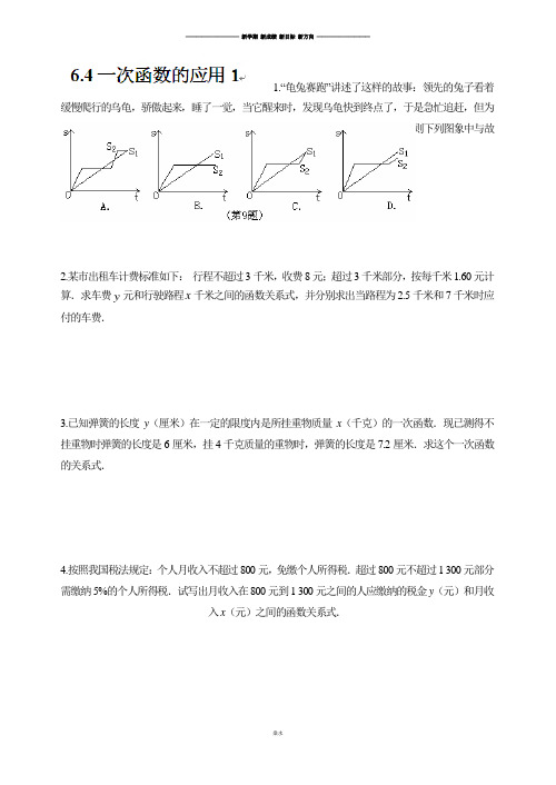 苏科版八年级数学上册6.4一次函数的应用(1).docx