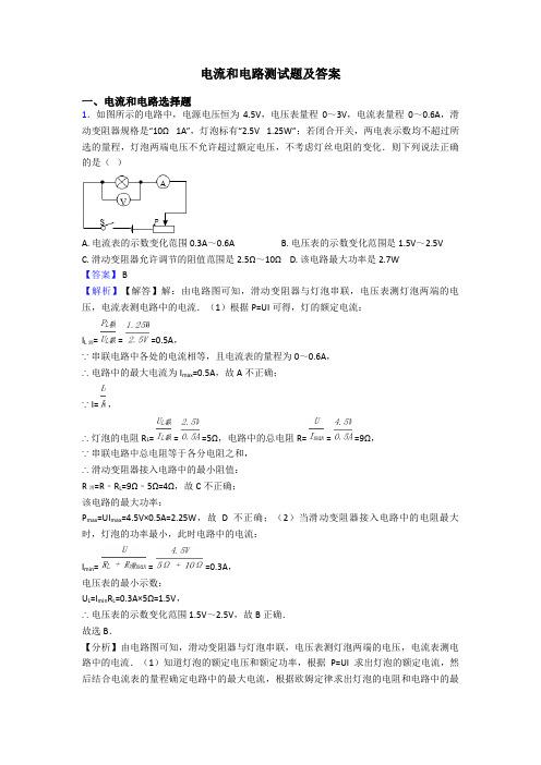 电流和电路测试题及答案