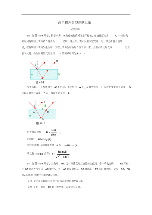 高中物理光学、原子物理经典例题汇编