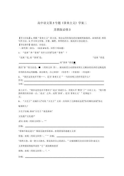 苏教版必修3高中语文第3专题《拿来主义》学案二.doc