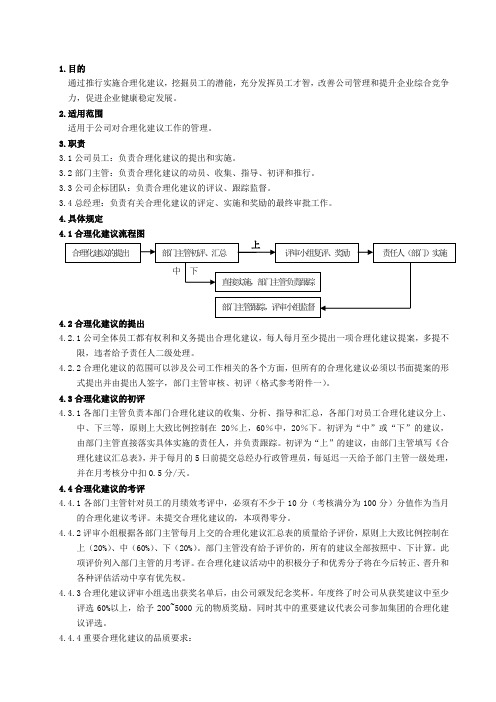 合理化建议管理规定