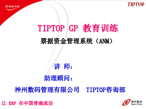 票据资金系统.ppt