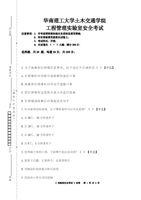 华南理工大学土木交通学院工程管理实验室安全考试