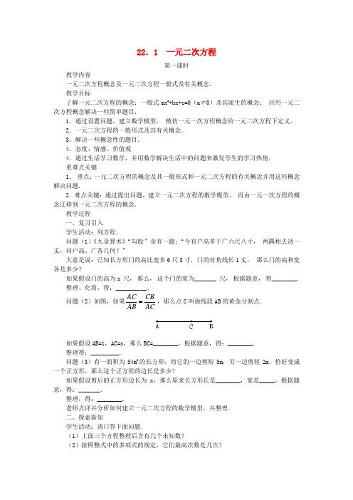 九年级数学上册一元二次方程精品教案人教新课标版