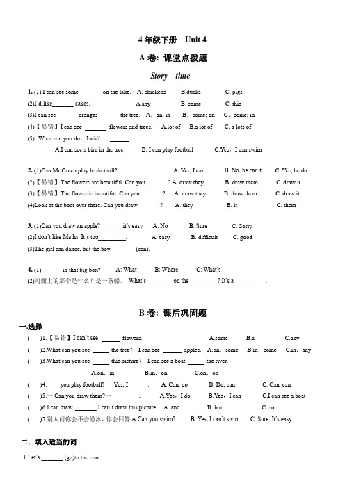 译林英语四年级下册4B-Unit4-考点精练