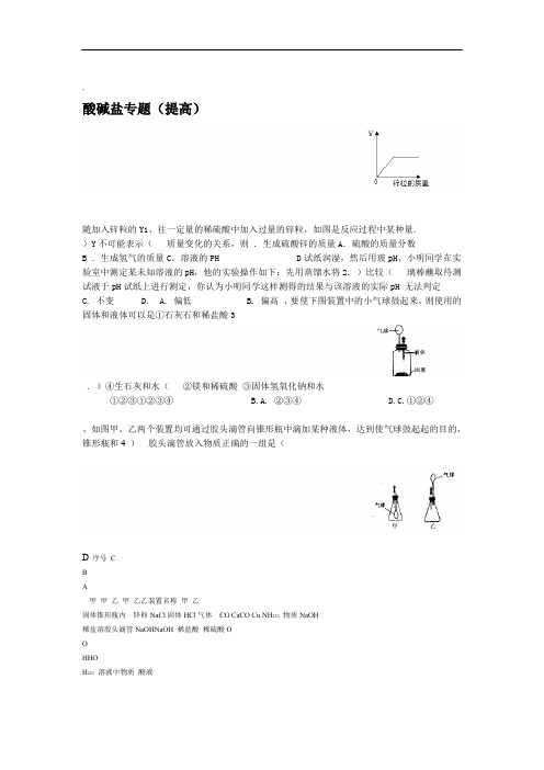 酸碱盐专题提高