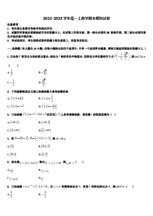 江苏省赣榆县一中2022年高一上数学期末达标检测模拟试题含解析