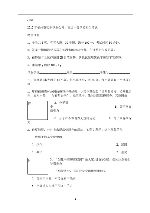 08-2018年福建省福州市中考物理试卷 试题及答案