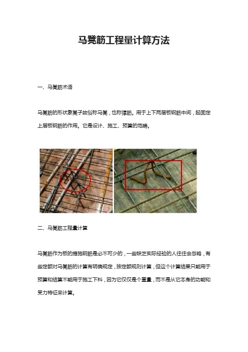 马凳筋工程量计算方法