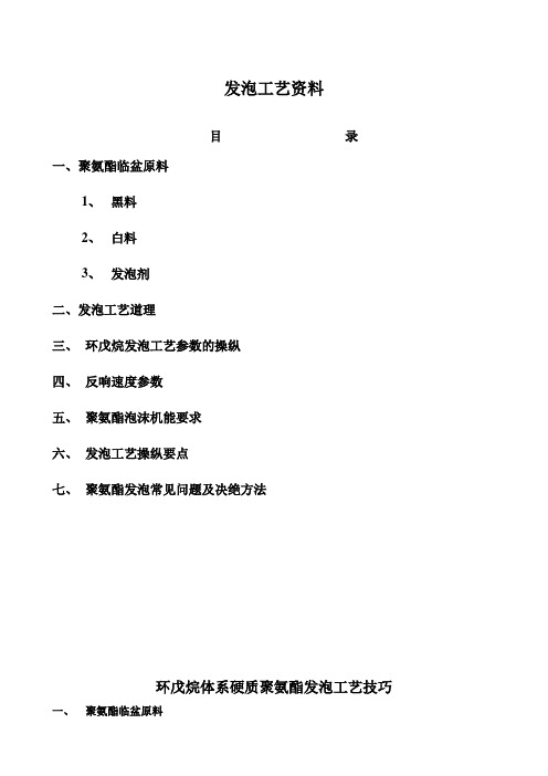 发泡工艺资料