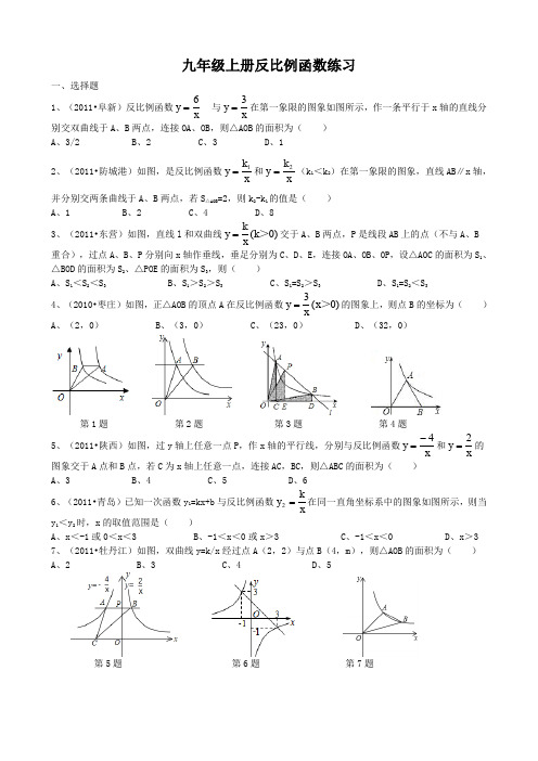 九年级上册反比例函数练习(难题)