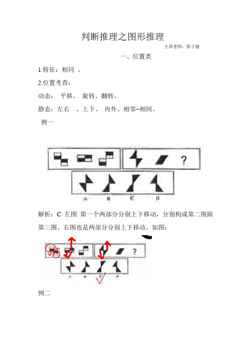 图形推理笔记