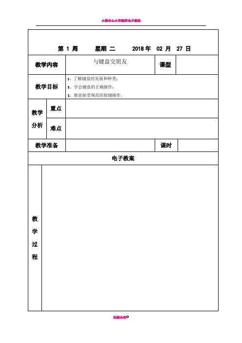 电子教案表格(空表)