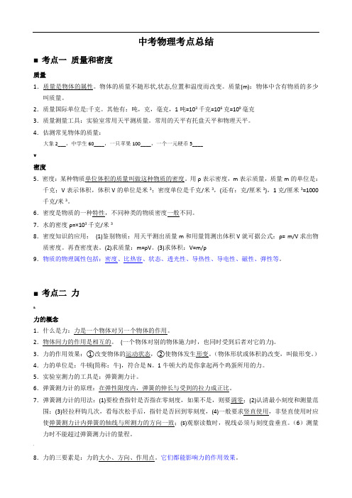 北京初中物理知识点及公式归纳总结