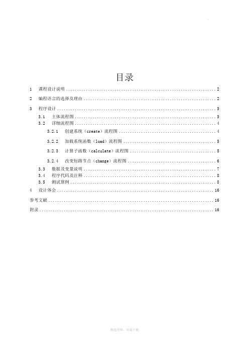 电力系统分析课设 C语言