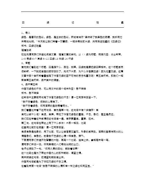 囚绿记   陆蠡精编试讲稿