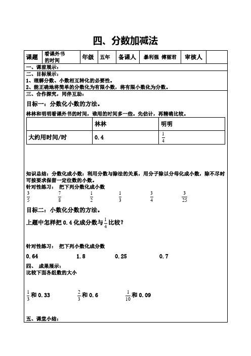 五年数学看课外书时间导学案