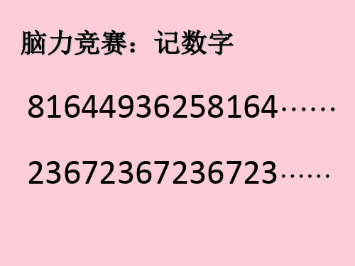 三年级上册数学课件-6.7 整理与提高(数学广场-周期问题)▏沪教版 (共12张PPT)