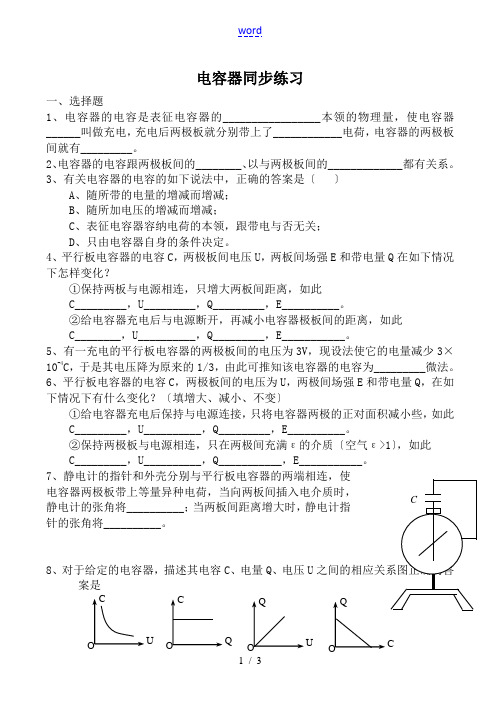 高中物理电容器 同步练习新人教版选修1-1