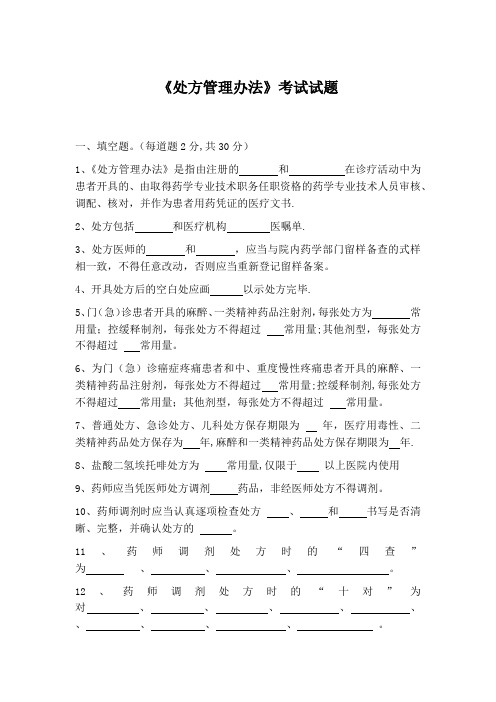 处方管理办法试题及答案