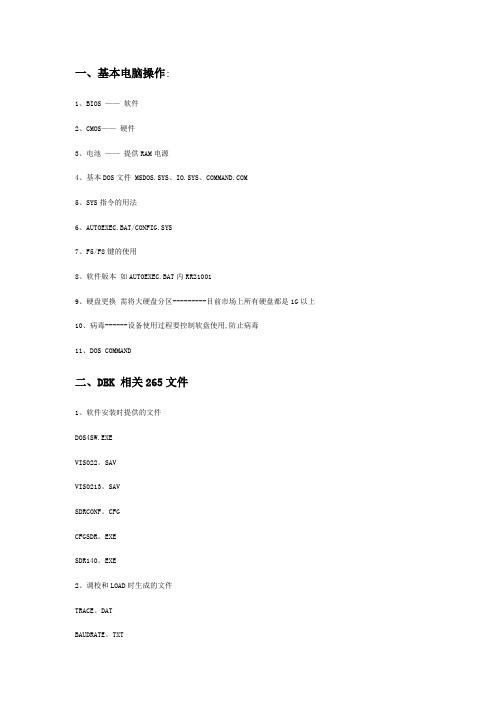 DEK印刷机高级培训教材