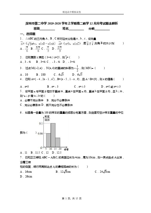 深州市第二中学2019-2020学年上学期高二数学12月月考试题含解析