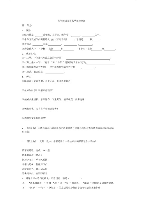 人教版七年级语文上册单元检测试题及答案：第七单元.doc