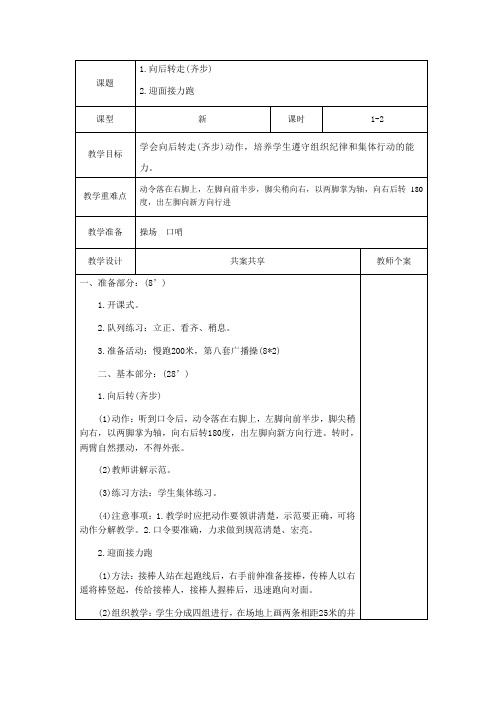 小学体育五年级上册表格式电子教案