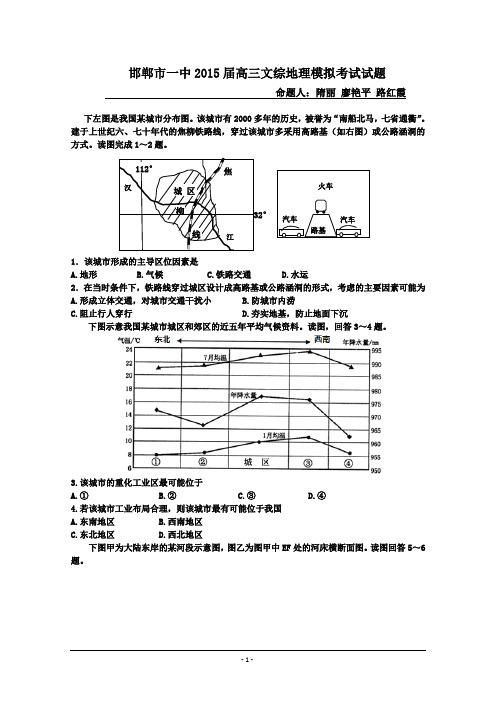 河北省邯郸市一中2015届高三模拟考试(一)文综地理试卷