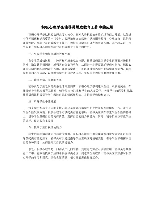 积极心理学在辅导员思政教育工作中的应用