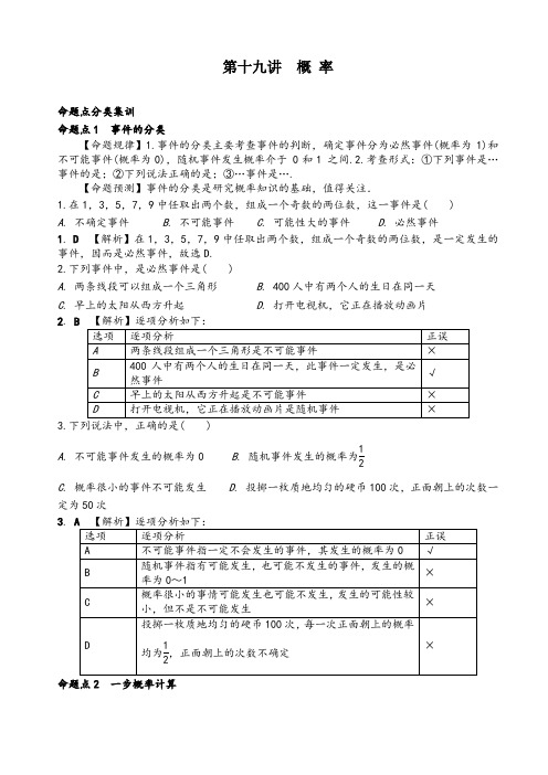 中考数学专项复习：第十九讲 概 率