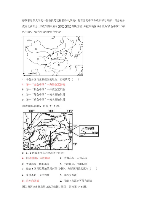 高二地理周末训练