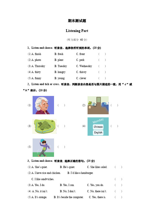 人教PEP版小学英语五年级上册期末测试卷 3(附参考答案及听力材料)