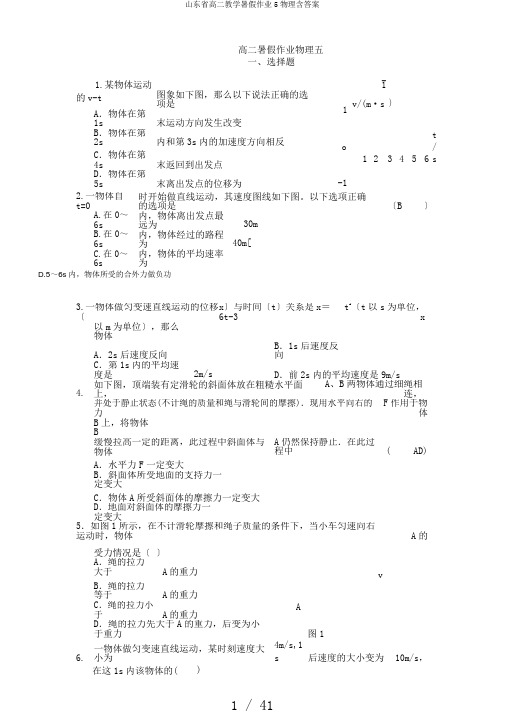 山东省高二教学暑假作业5物理含答案