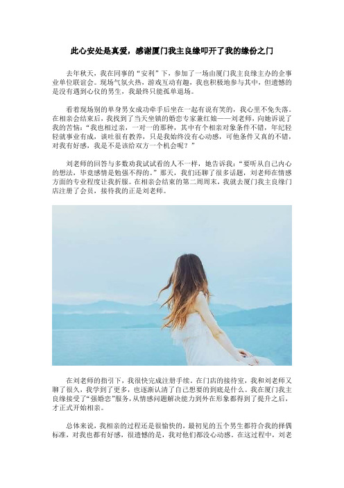 此心安处是真爱,感谢厦门我主良缘叩开了我的缘份之门