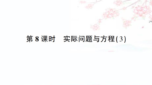 【名师课件】人教版五年级上册数学 第五单元 简易方程 预习+上课课件 第13课时 实际问题与方程(3)