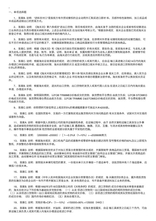 2001年报关员资格全国统一考试卷B答案解析