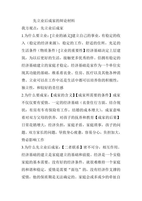 先立业后成家的辩论思路及观点