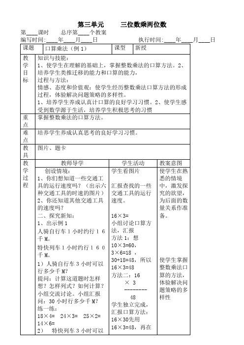 人教版四年级上册数学教案表格