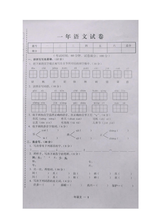 2018-2019学年度一年级下册语文期中试题(图片版,人教版,含答案)