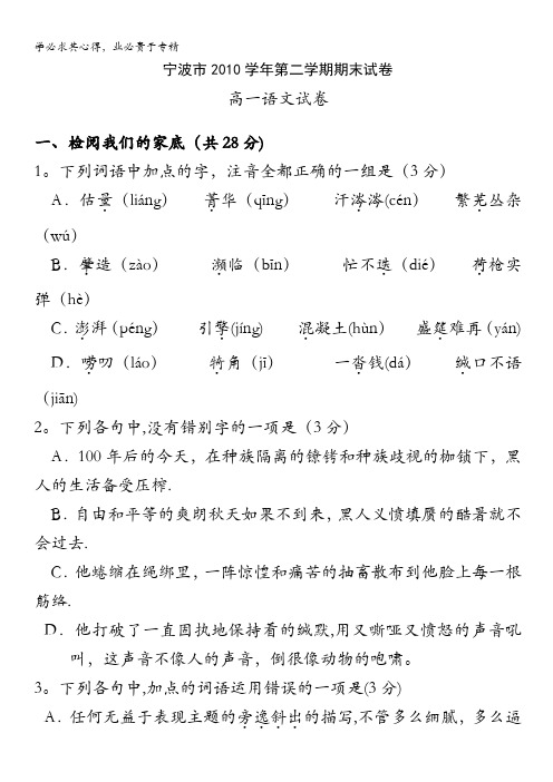 浙江省宁波市10-11学年高一下学期期末试题语文