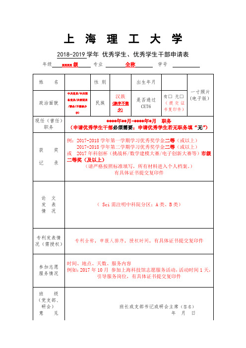 上海理工大学