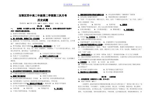 延安宝塔区第四中学高二年级第三次月考试答案