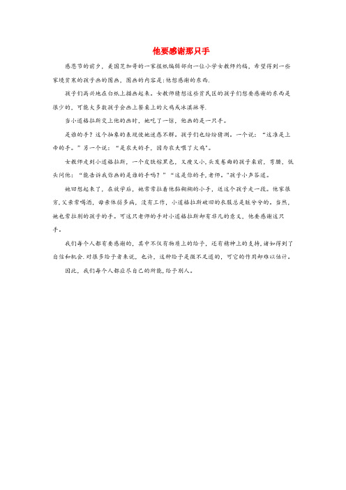 合浦县一小六年级语文上册第二单元7最美好的礼物主题阅读他要感谢那只手冀教版