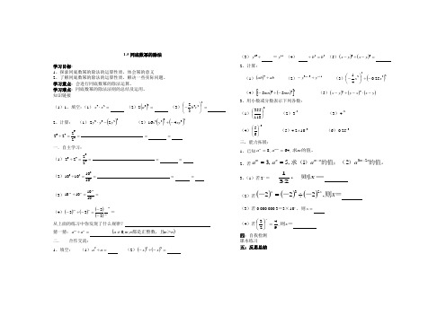 同底数幂的除法导学案