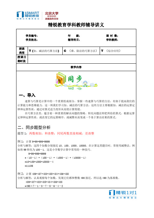 第1讲四年级数学速算与巧算