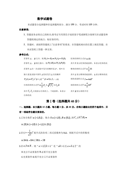 浙江省宁波市五校(奉化中学、宁波中学、北仑中学等)2020届高三适应性考试数学试卷