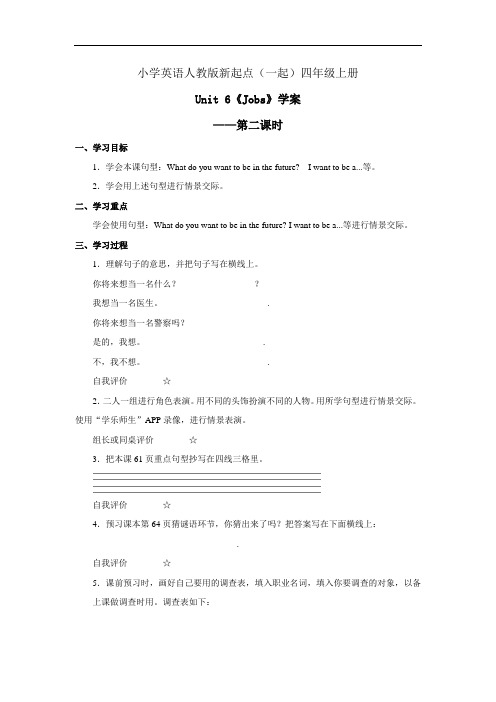 小学英语人教版新起点(一起)四年级上册 Unit 6 Jobs 学案——第二课时